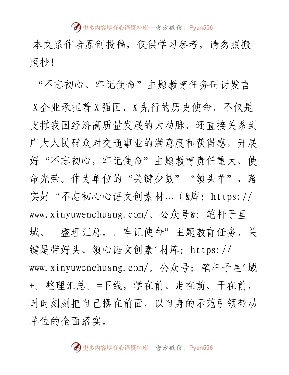 071203不忘初心牢记使命主题教育任务研讨交流发言.docx_第1页