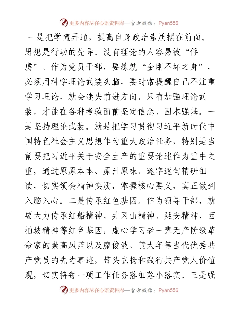 071203不忘初心牢记使命主题教育任务研讨交流发言.docx_第2页