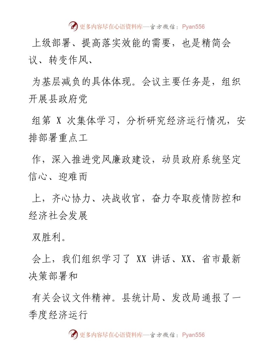 0414笔友分享在县政府党组集体学习及政府重点工作推进会上的讲话.docx_第2页