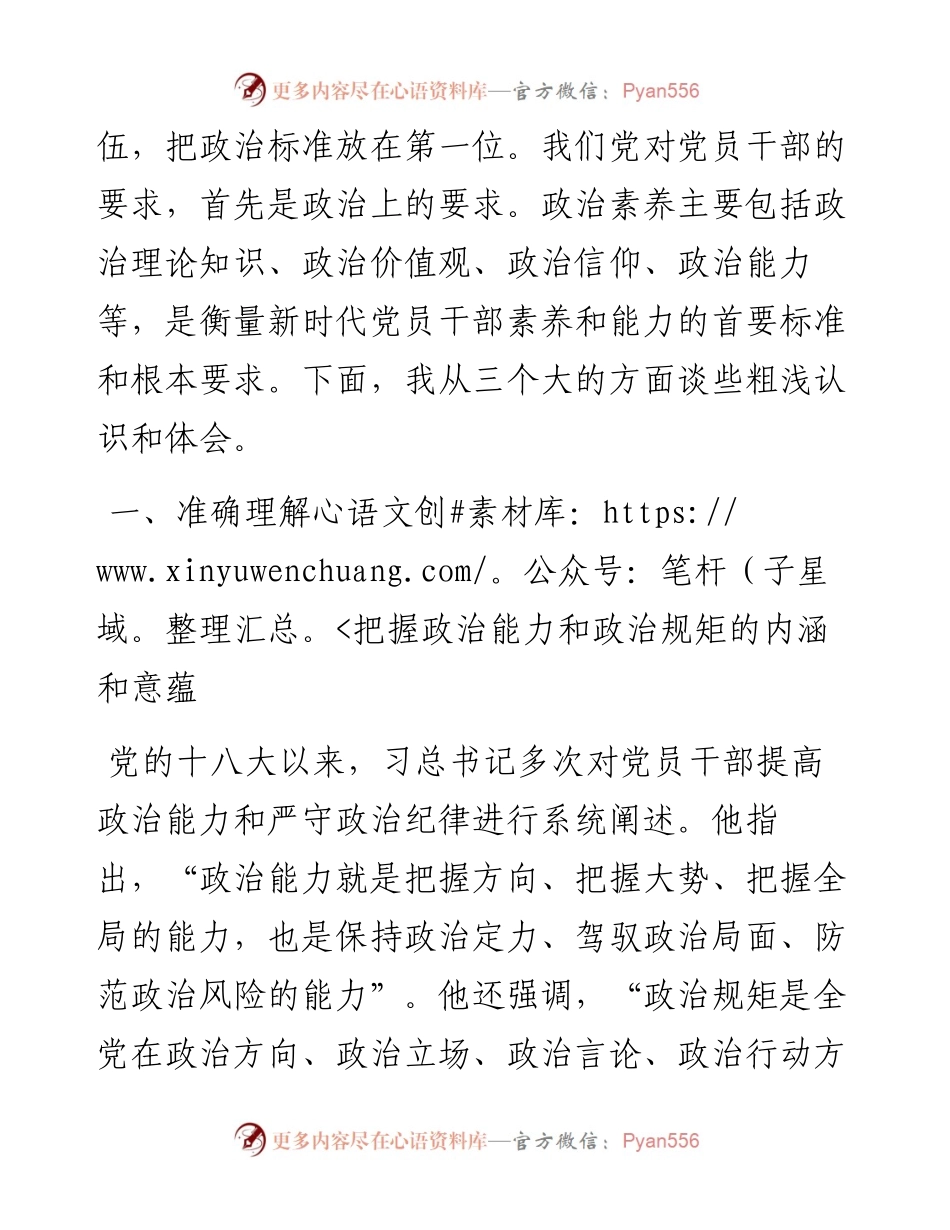 0912党员干部要做忠诚干净担当的模范.docx_第2页
