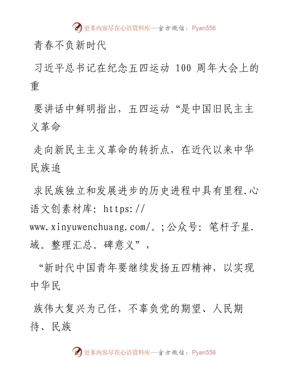 0709青春不负新时代_1.docx_第1页