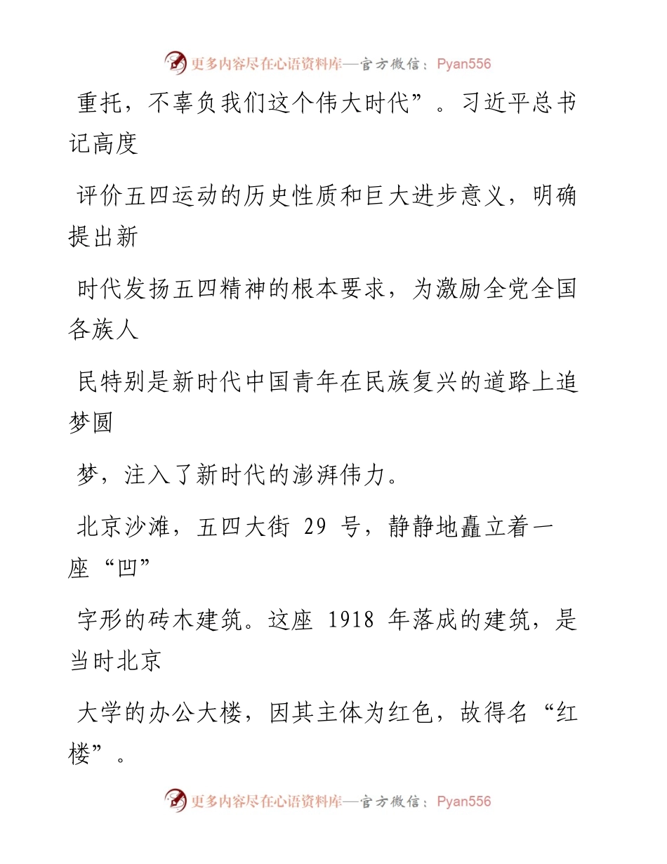 0709青春不负新时代_1.docx_第2页