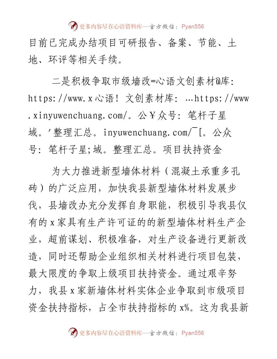 0126某县商务局项目建设再掀高潮工作情况汇报.docx_第2页