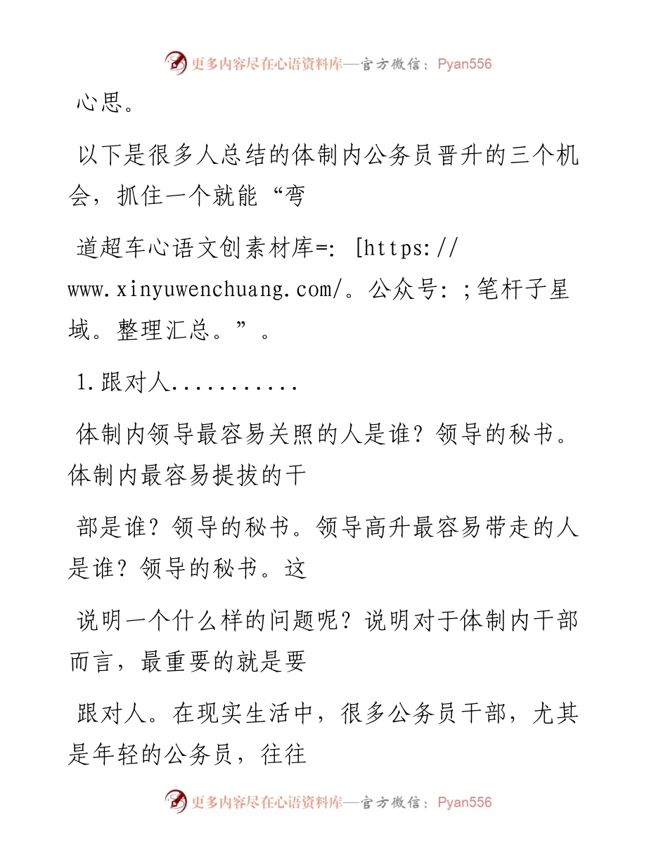 -12-11 体制内，要“弯道超车”，除了跟对人、做对事，还得…….docx_第2页