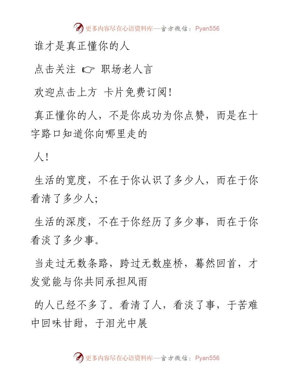 -06-10 谁才是真正懂你的人.docx_第1页