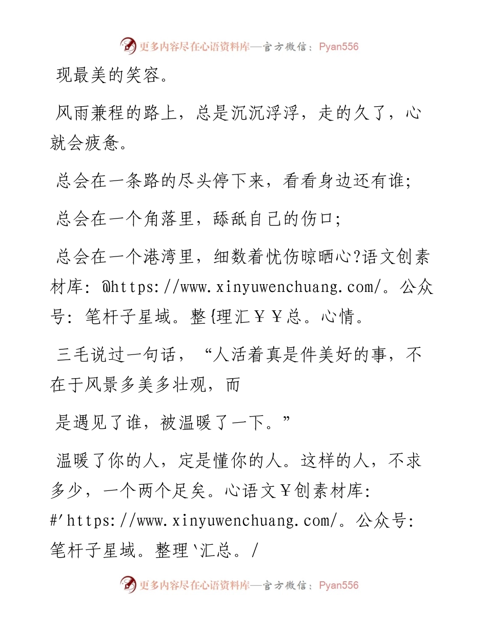 -06-10 谁才是真正懂你的人.docx_第2页