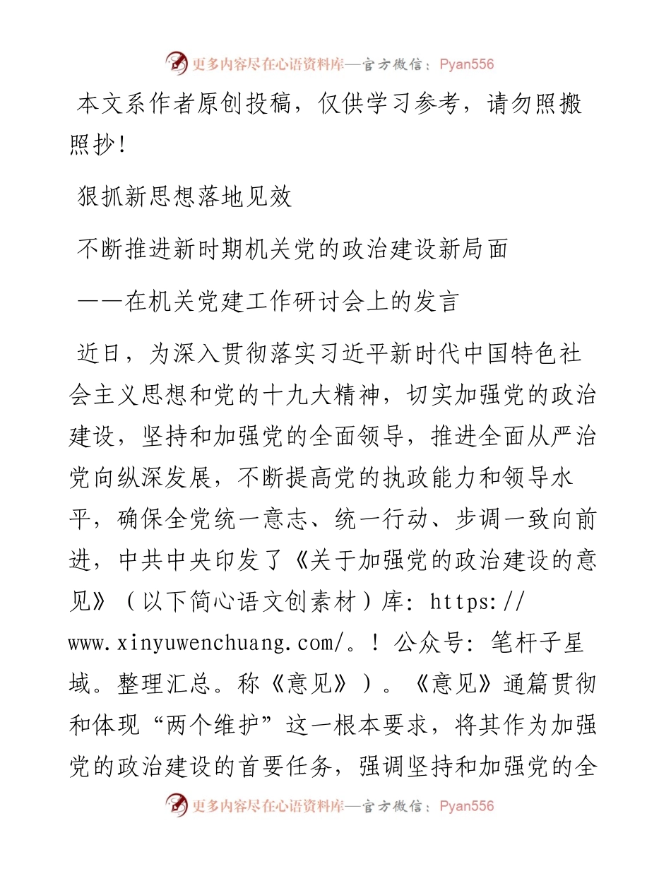 031502-在机关党建工作研讨会上的发言.docx_第1页