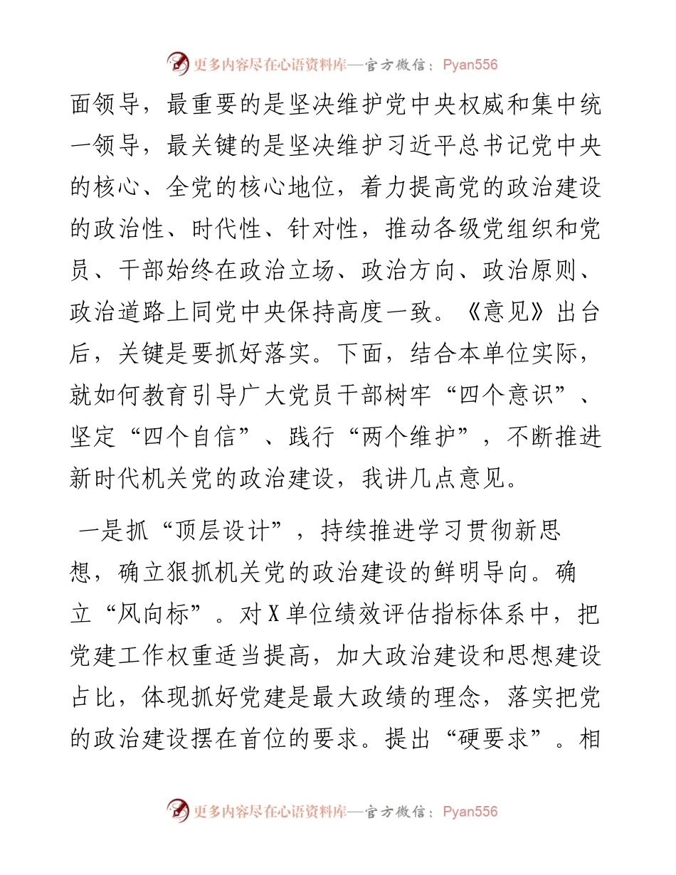 031502-在机关党建工作研讨会上的发言.docx_第2页
