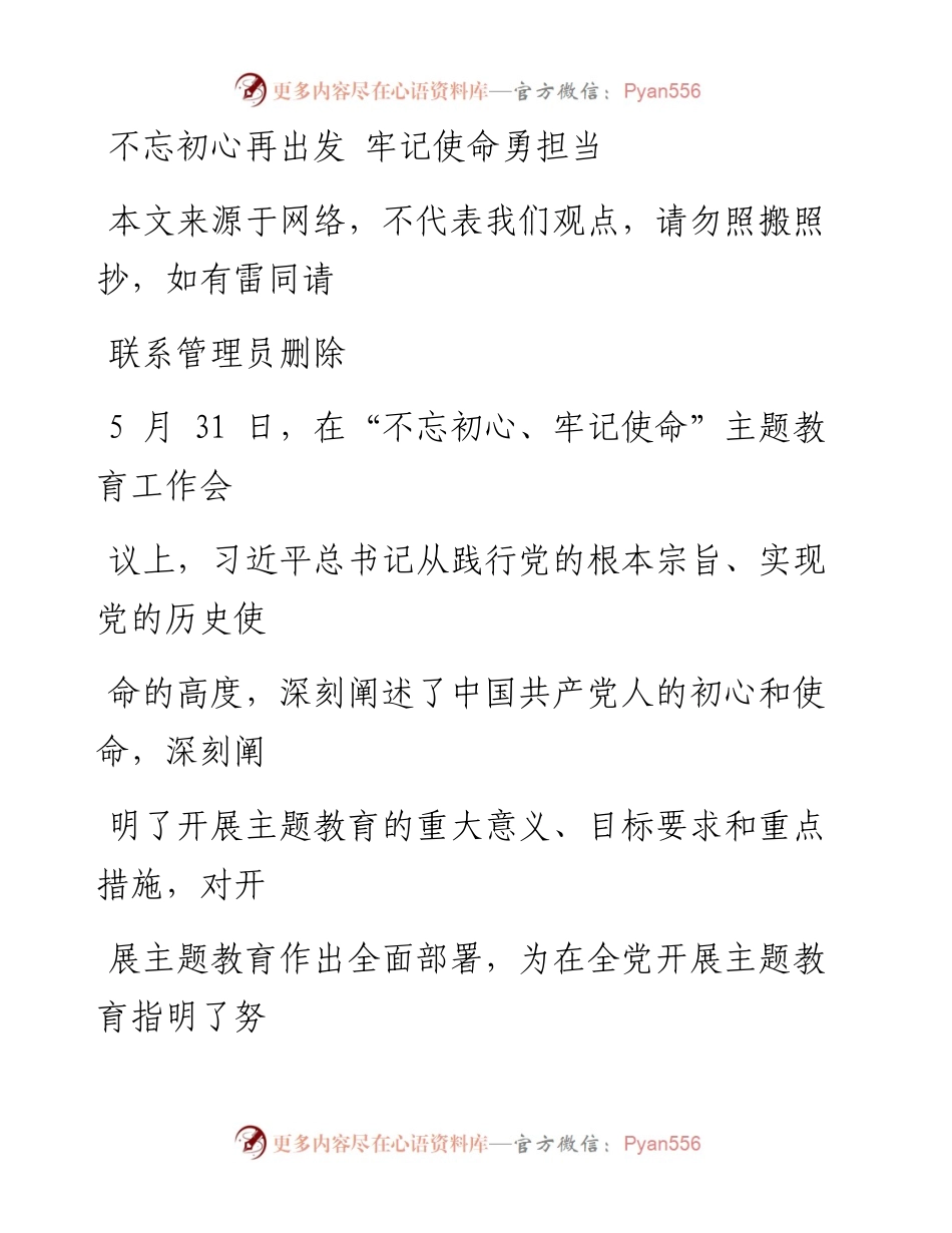 0830在党委理论学习中心组学习习近平总书记在不忘初心牢记使命主题教育工作会议上的重要讲话的研讨发言.docx_第1页