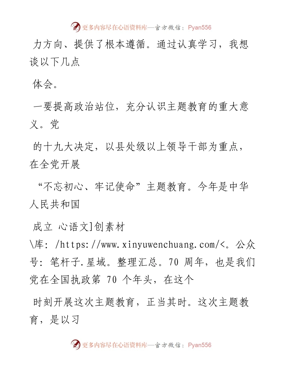 0830在党委理论学习中心组学习习近平总书记在不忘初心牢记使命主题教育工作会议上的重要讲话的研讨发言.docx_第2页