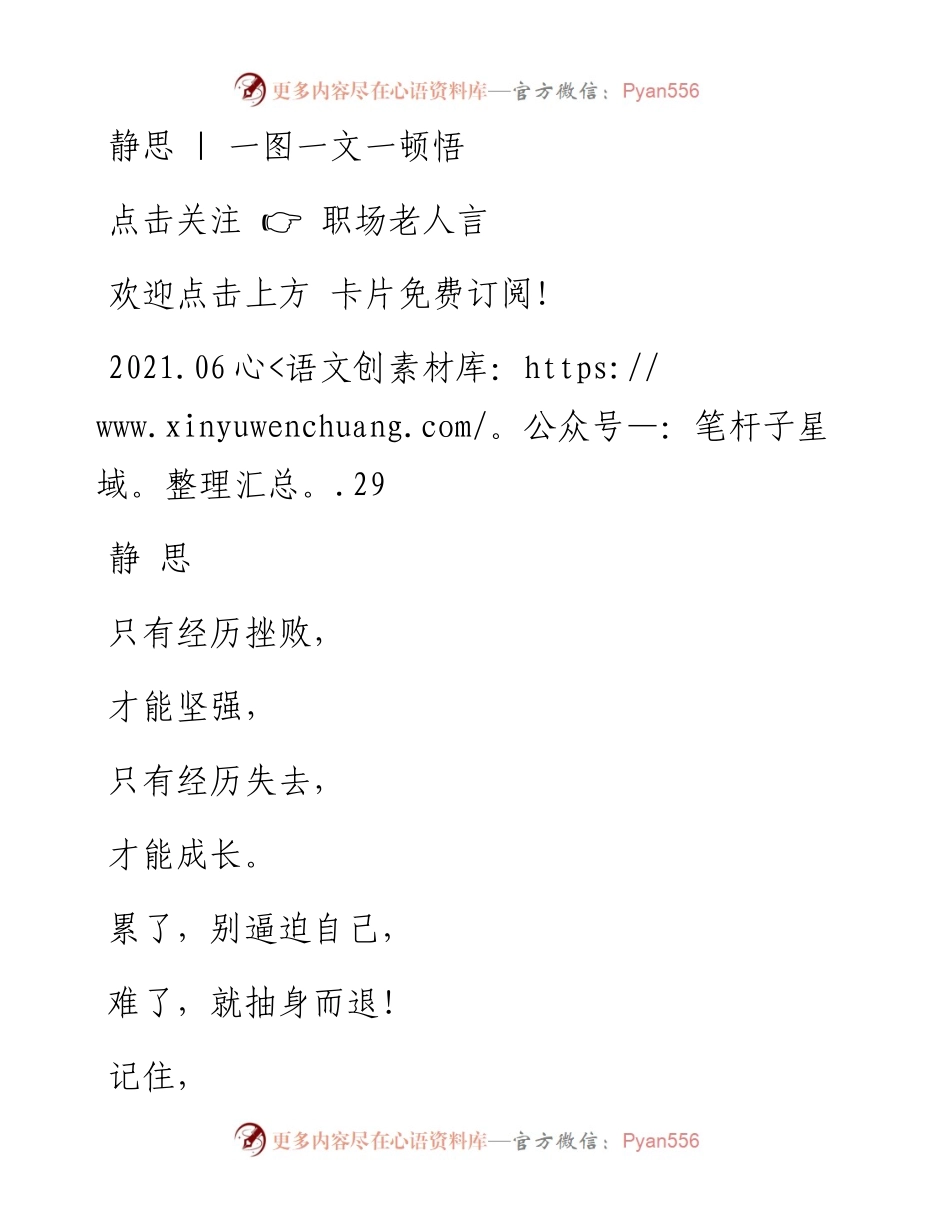 -06-29 静思  一图一文一顿悟.docx_第1页