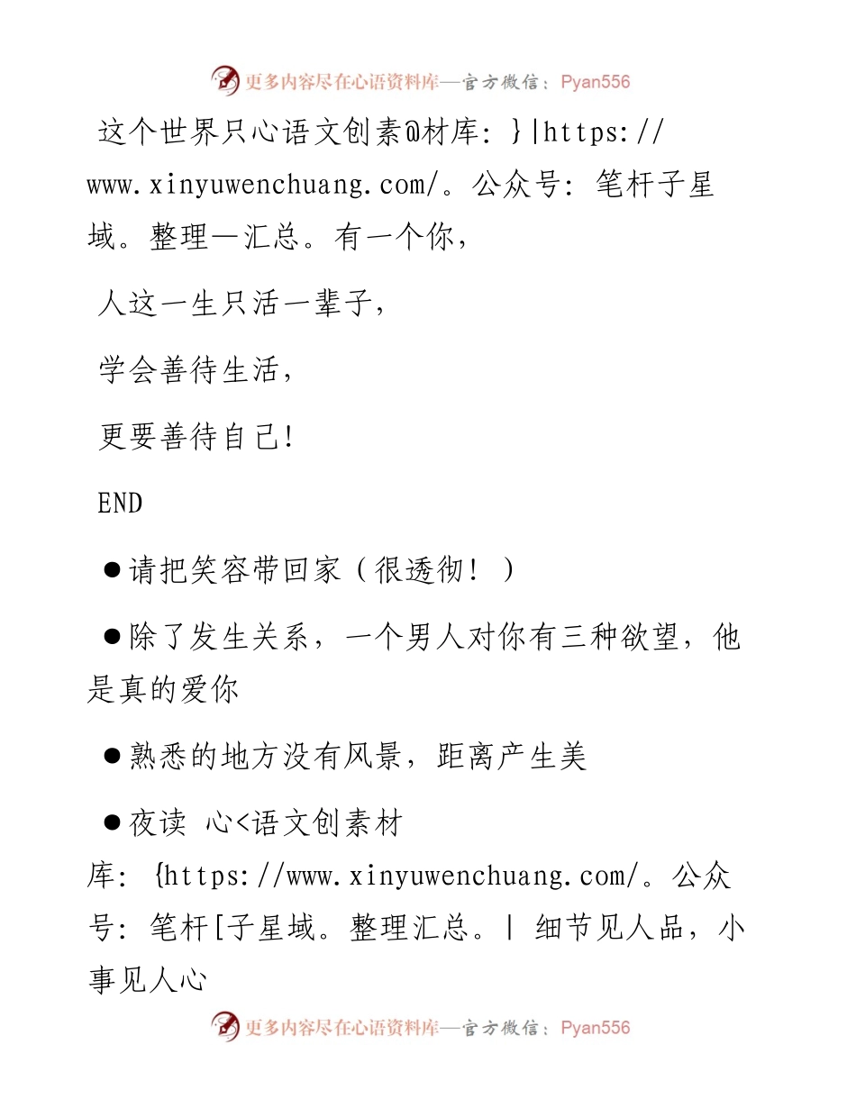 -06-29 静思  一图一文一顿悟.docx_第2页
