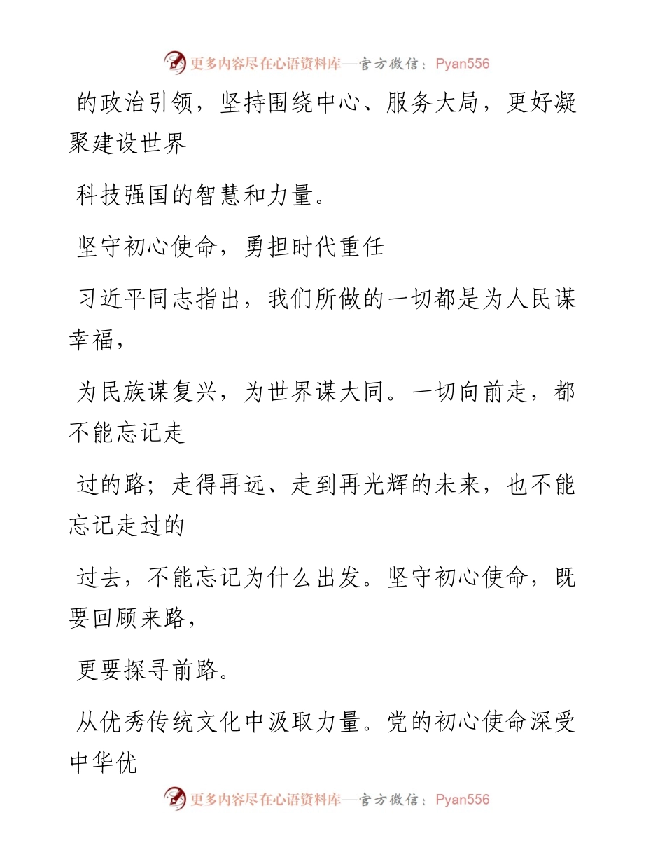 1008坚守初心使命 建设科技强国_1.docx_第2页