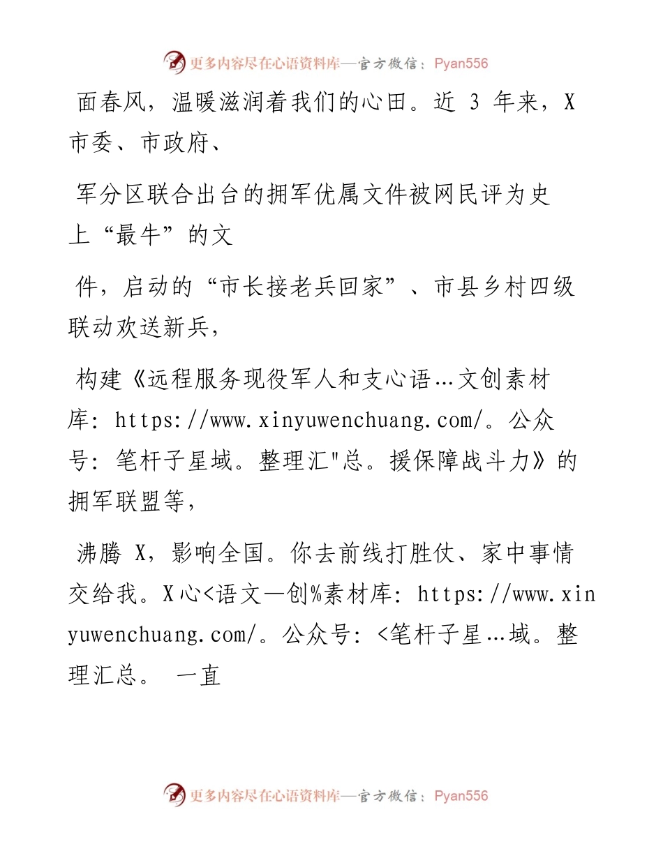 0712笔友分享征兵宣传电视讲话.docx_第2页