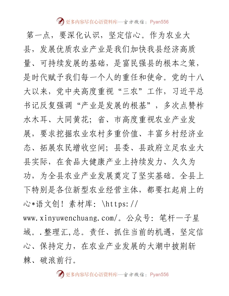 021880：在全县农业产业发展座谈会上的主持讲话.docx_第2页