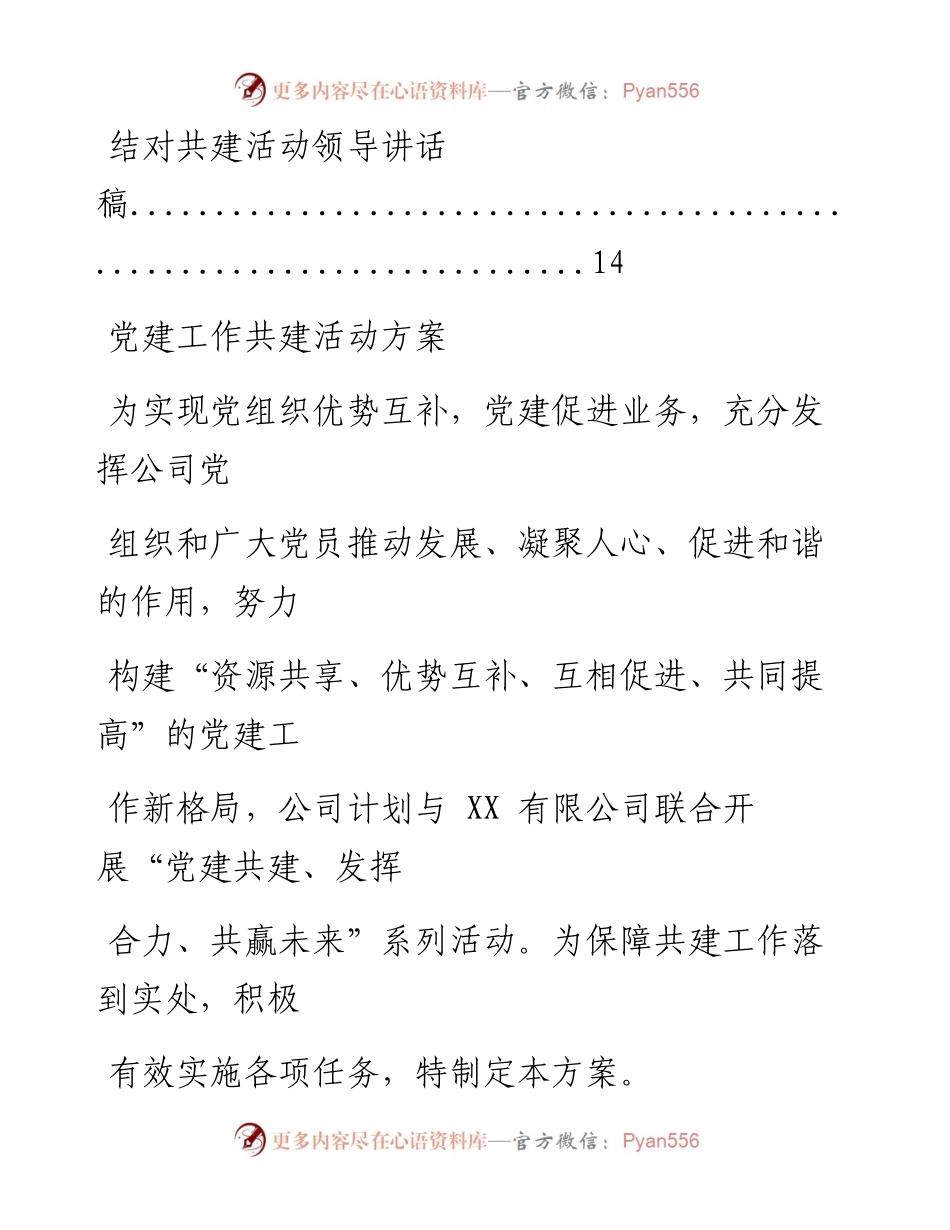 0608笔友分享党建工作共建活动方案.docx_第2页