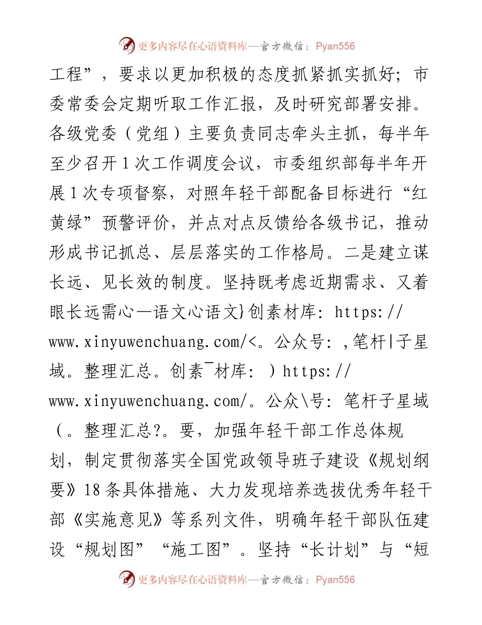 081103XX市开展优秀年轻干部育选管用情况汇报.docx_第2页