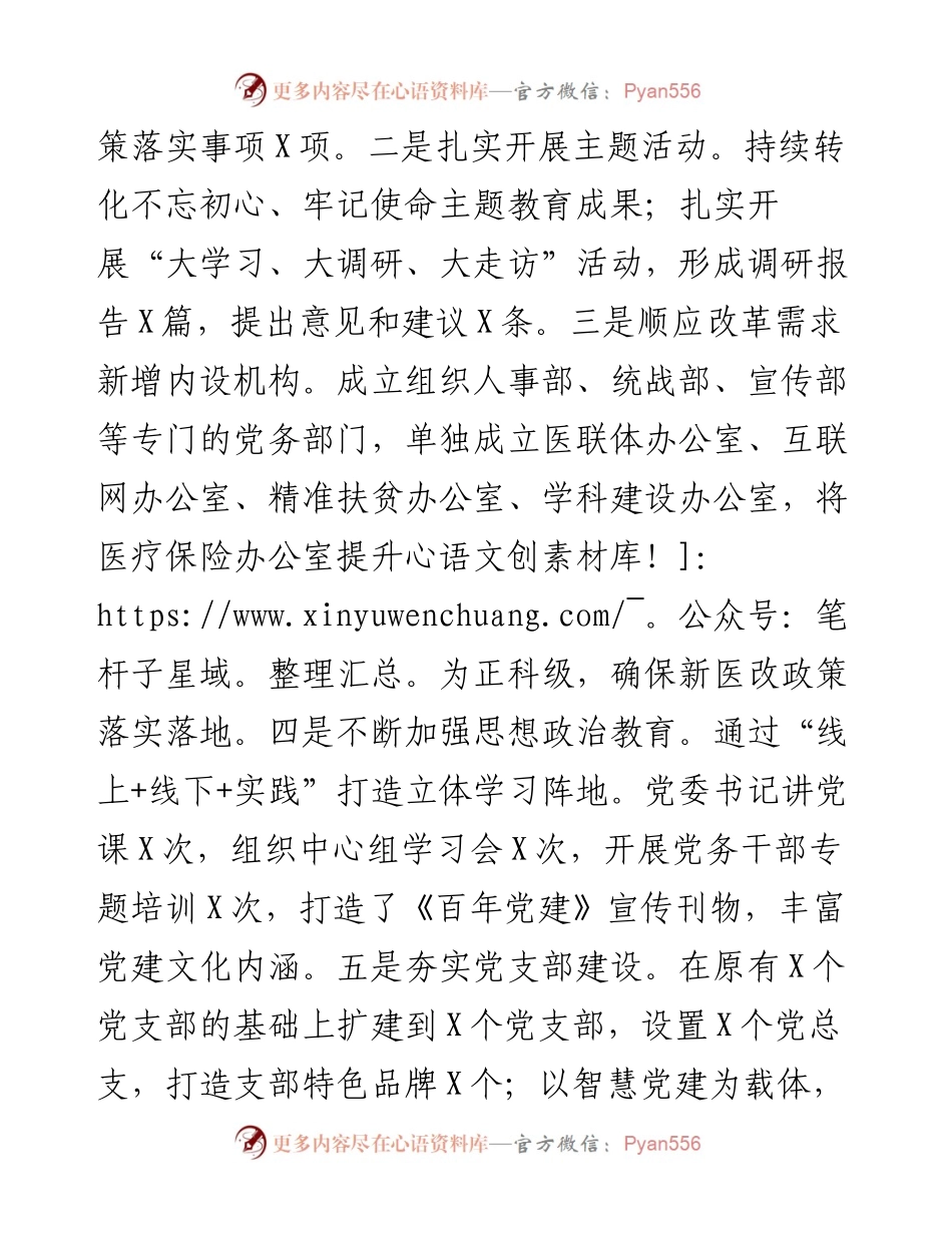 0207-度医院党委书记个人述职报告.docx_第2页