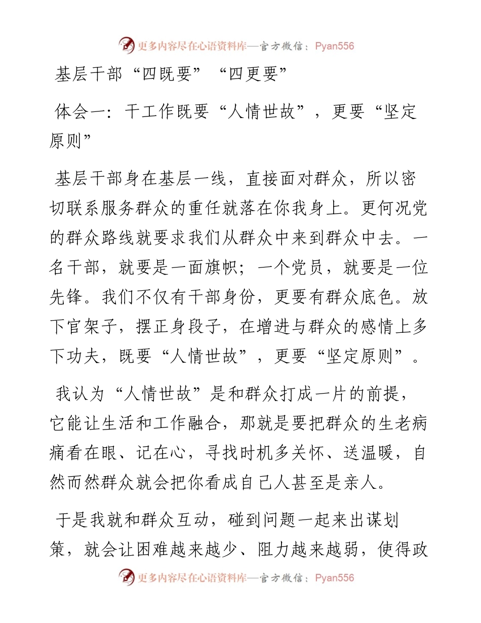 052005基层干部“四既要”“四更要”.docx_第1页