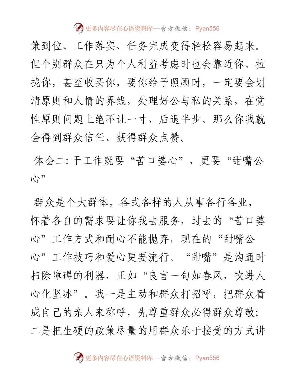 052005基层干部“四既要”“四更要”.docx_第2页