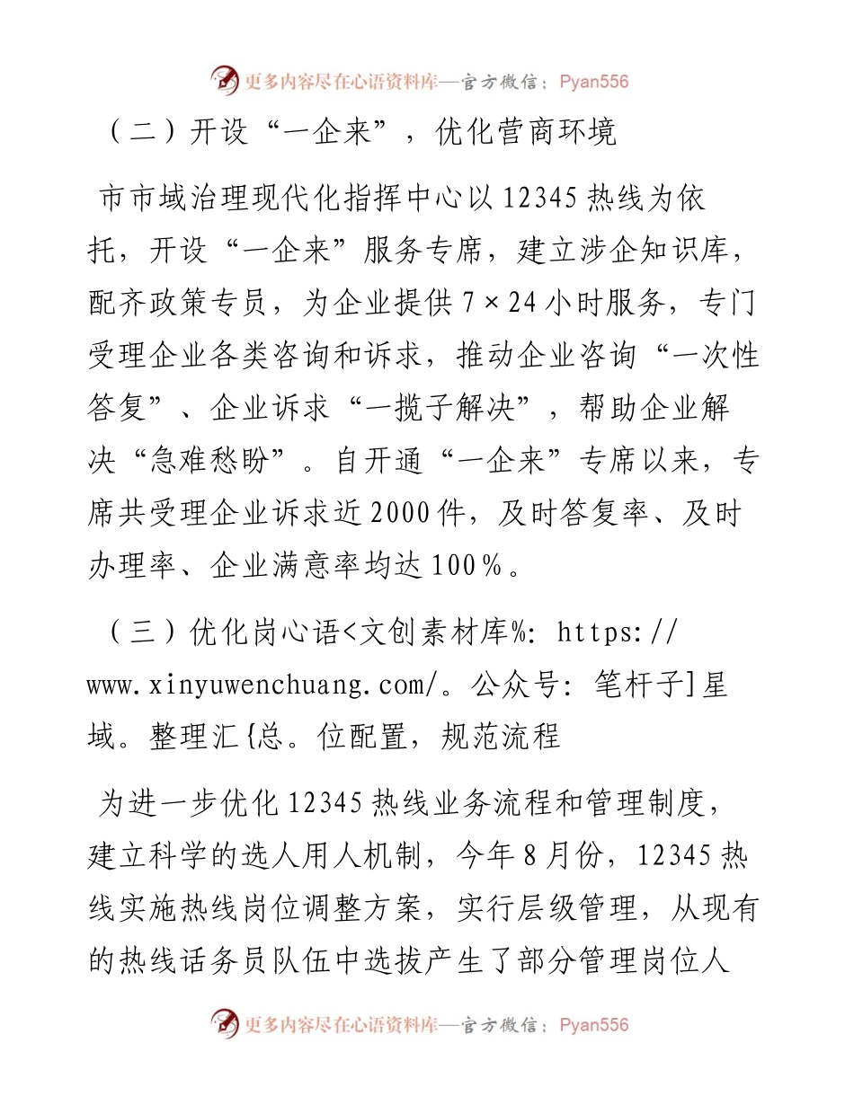 021504：12345热线度工作开展情况汇报.docx_第2页
