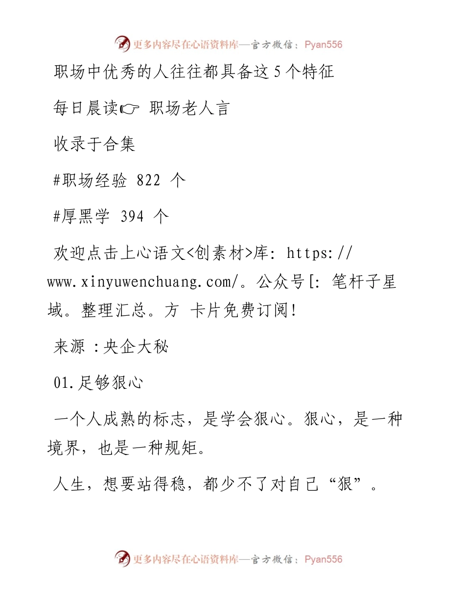 -07-28 职场中优秀的人往往都具备这5个特征.docx_第1页