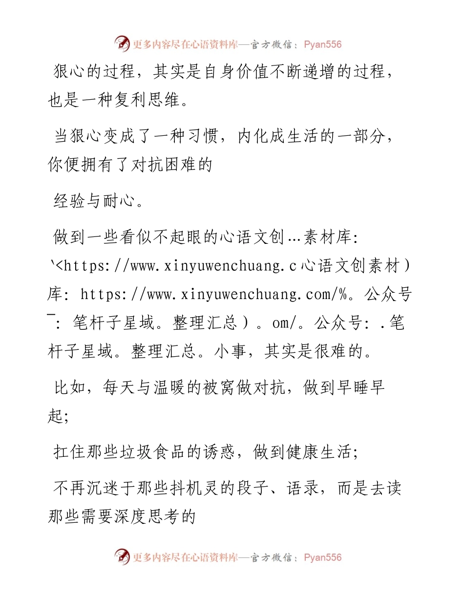 -07-28 职场中优秀的人往往都具备这5个特征.docx_第2页