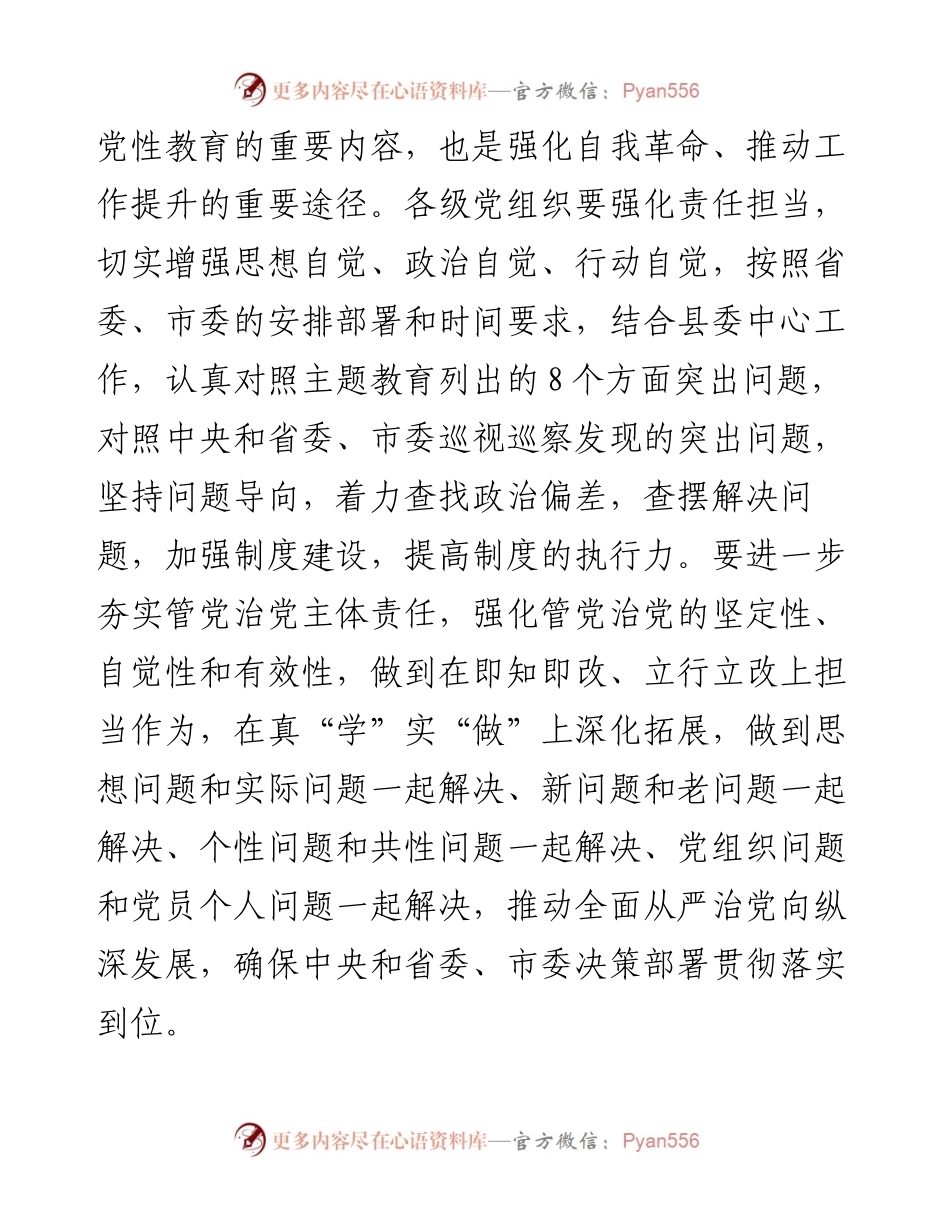 072504主题教育问题检视整改方案.docx_第2页
