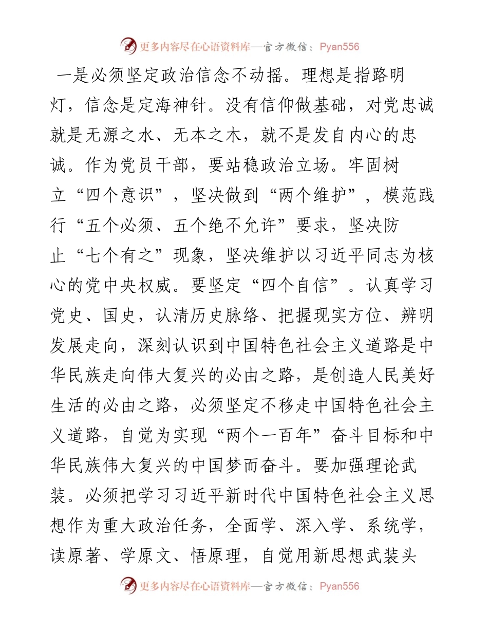 070504不忘初心牢记使命主题教育研讨发言.docx_第2页