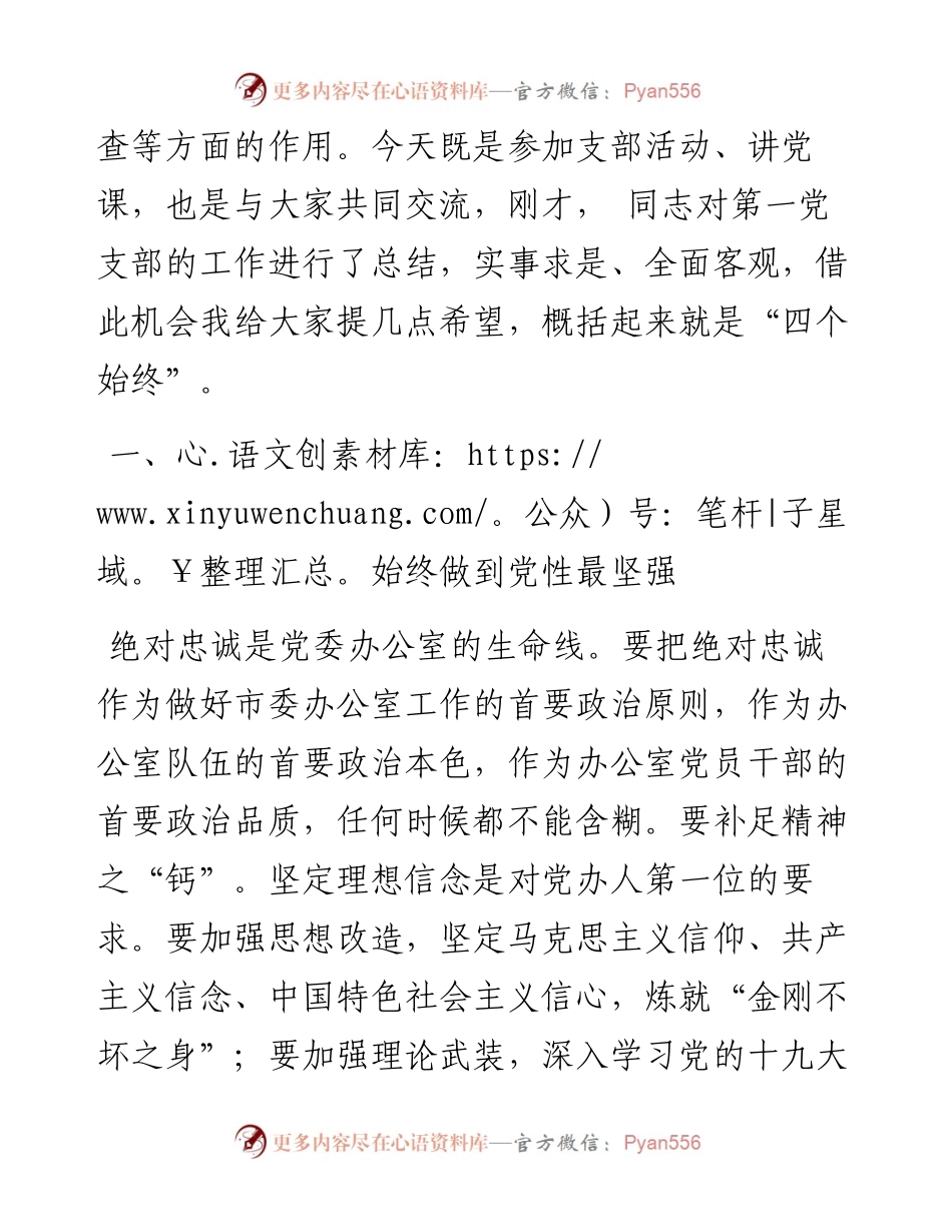 0206党支部主题党日活动专题党课——新时代新担当新作为.docx_第2页