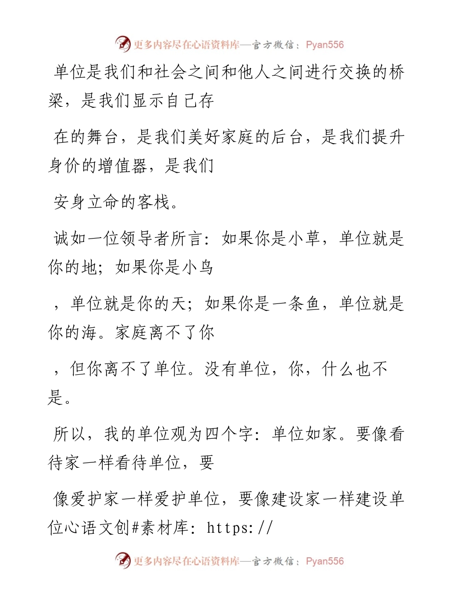 -04-15 疫情之下，请善待你的单位！（正在疯传）.docx_第2页