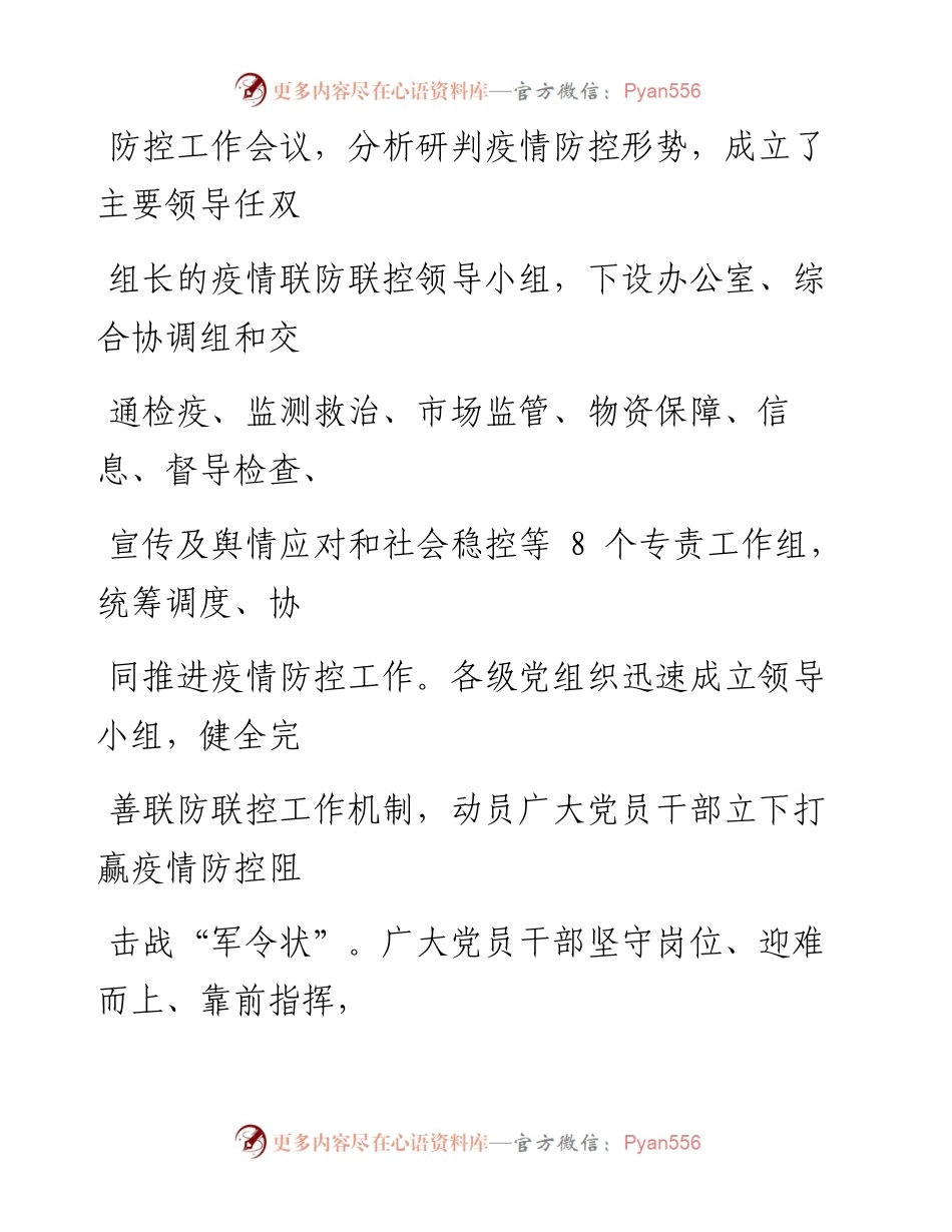 0216笔友分享疫情防控典型经验材料.docx_第2页