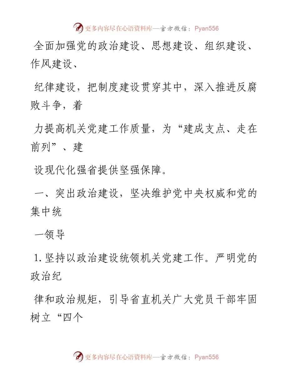 0717省直机关党建工作要点.docx_第2页