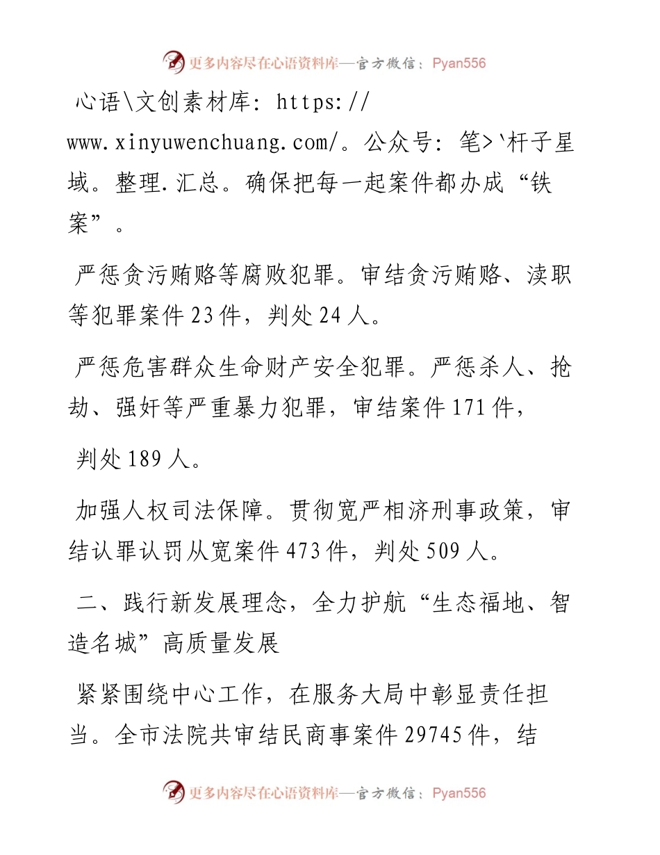 1.6马鞍山市中级人民法院工作报告.docx_第2页