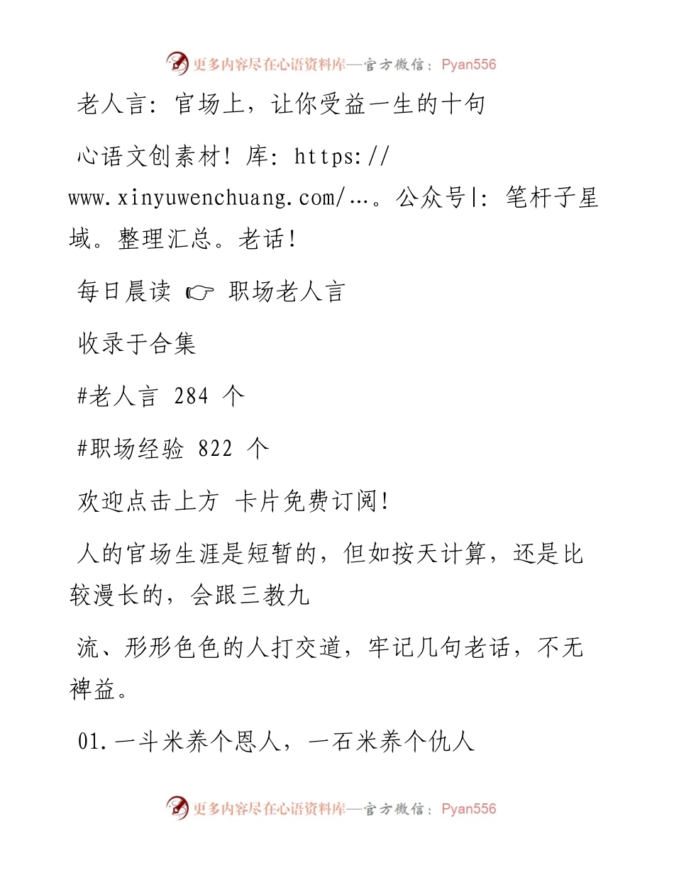 -08-25 老人言：官场上，让你受益一生的十句老话！.docx_第1页