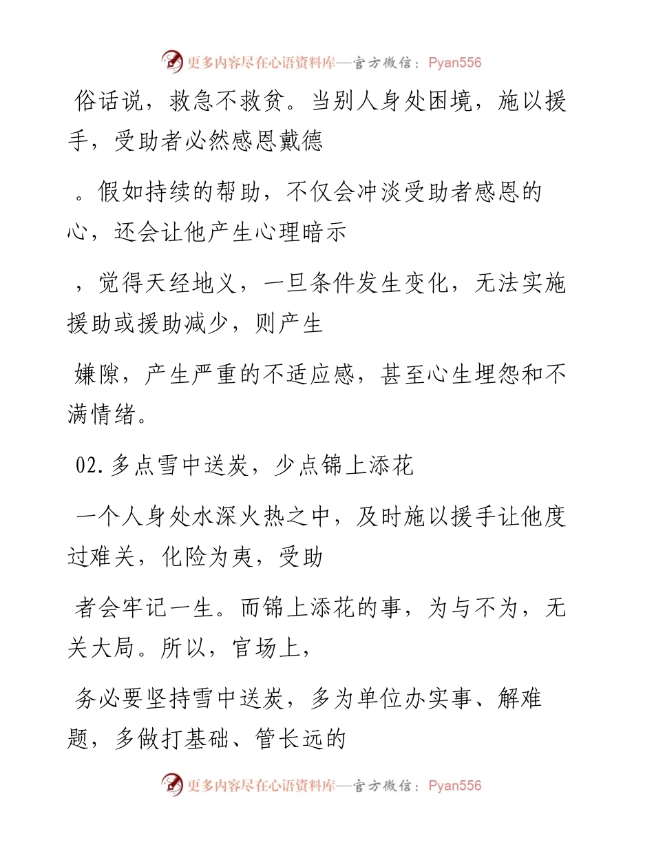 -08-25 老人言：官场上，让你受益一生的十句老话！.docx_第2页
