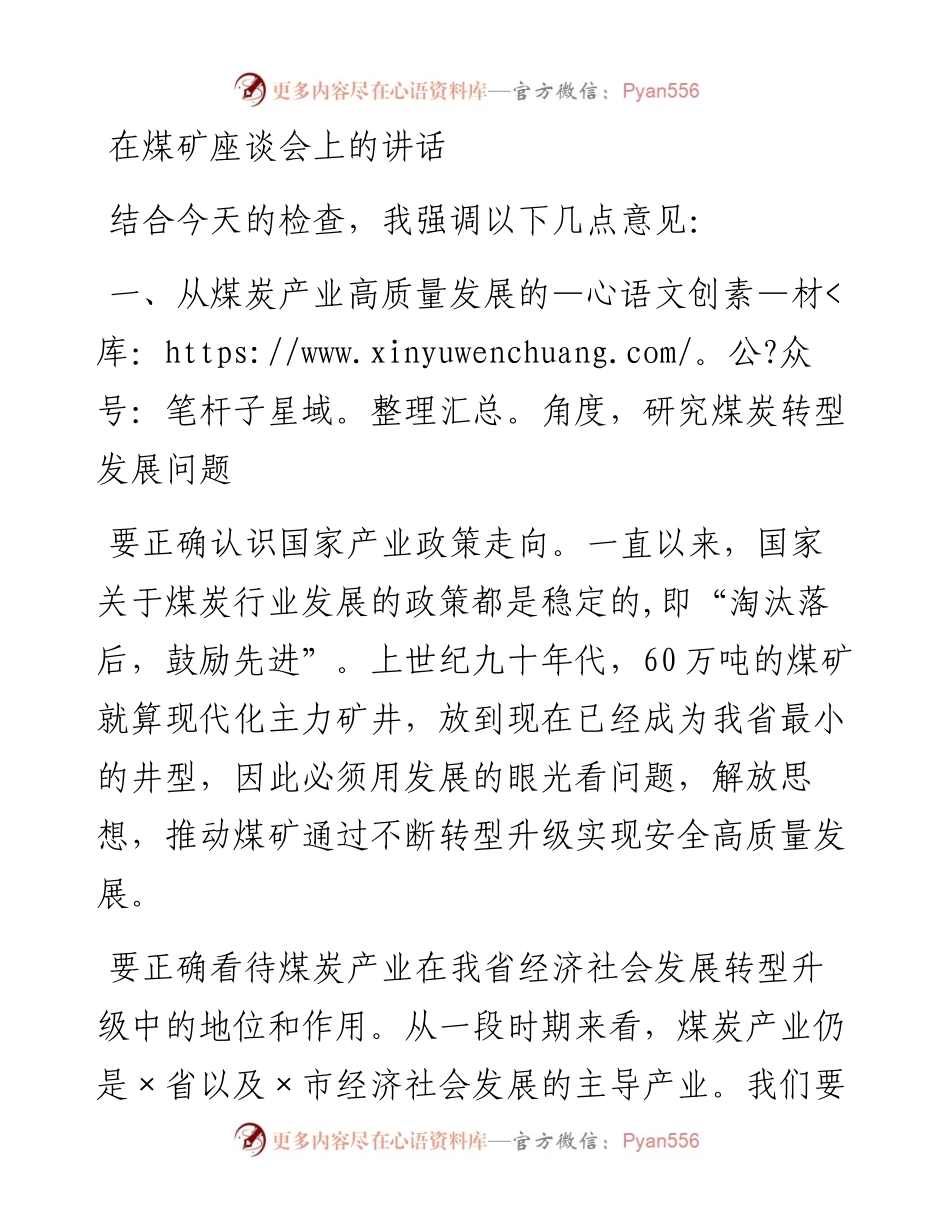 0304在煤矿座谈会上的讲话.docx_第1页