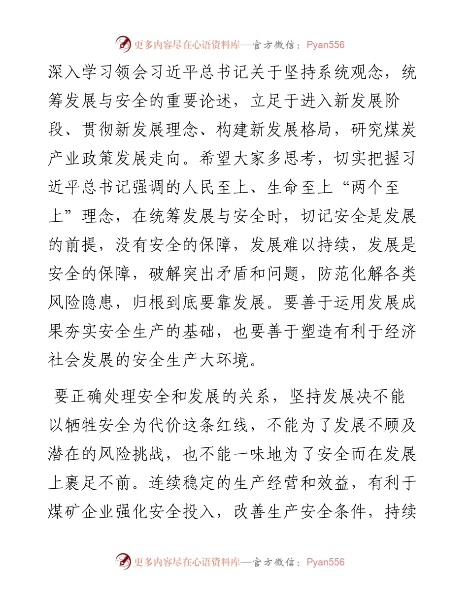 0304在煤矿座谈会上的讲话.docx_第2页