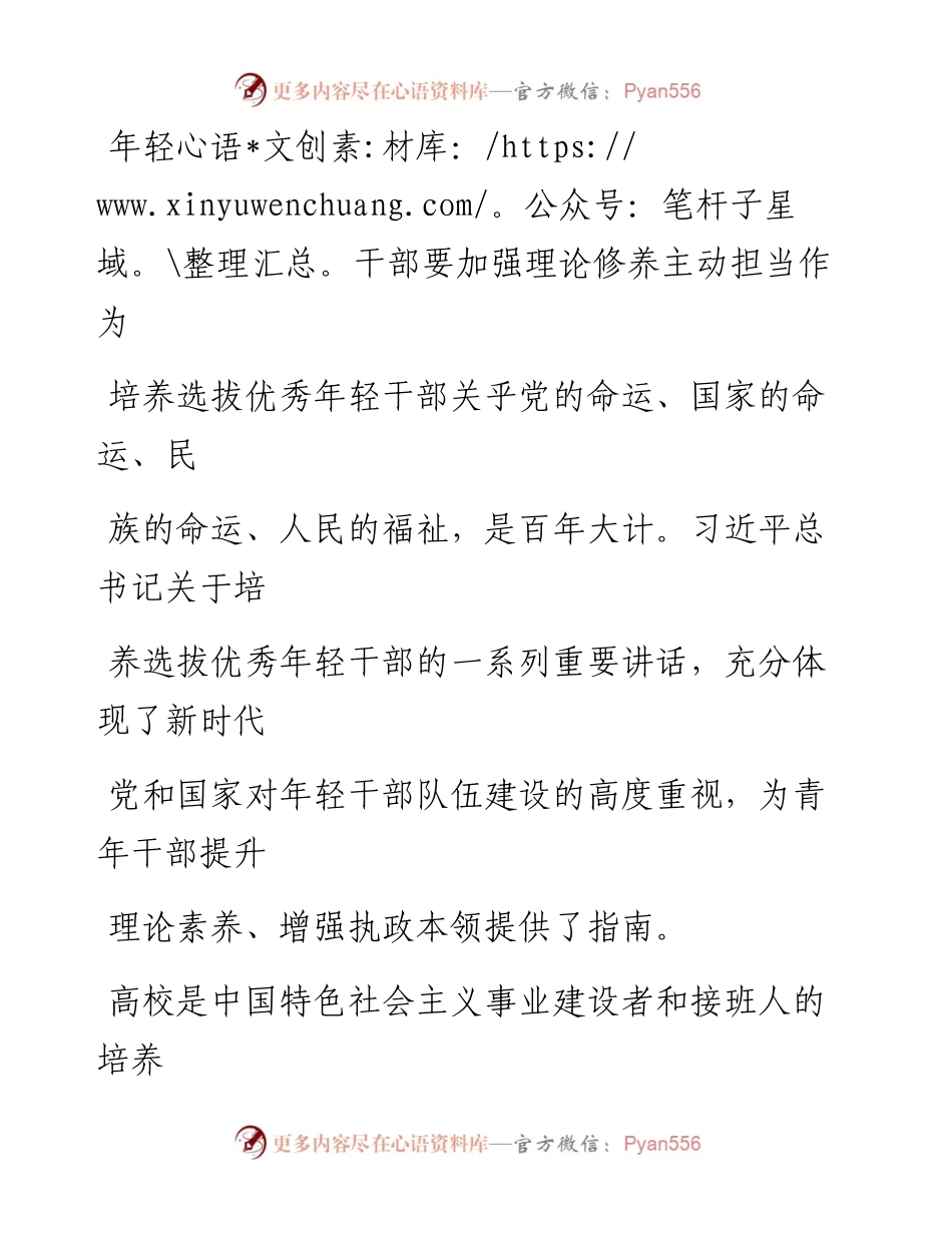 0601年轻干部要加强理论修养主动担当作为_1.docx_第1页
