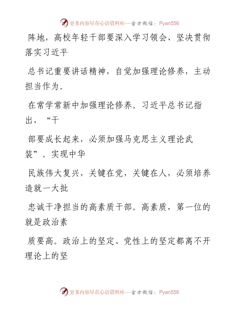 0601年轻干部要加强理论修养主动担当作为_1.docx_第2页