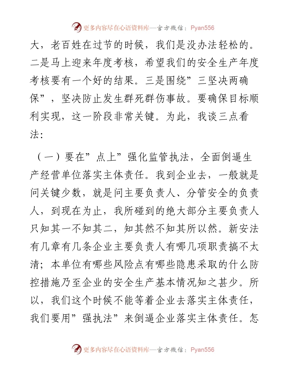 011622：市应急管理局党委书记、局长在县市区应急管理工作视频会议上的讲话.docx_第2页