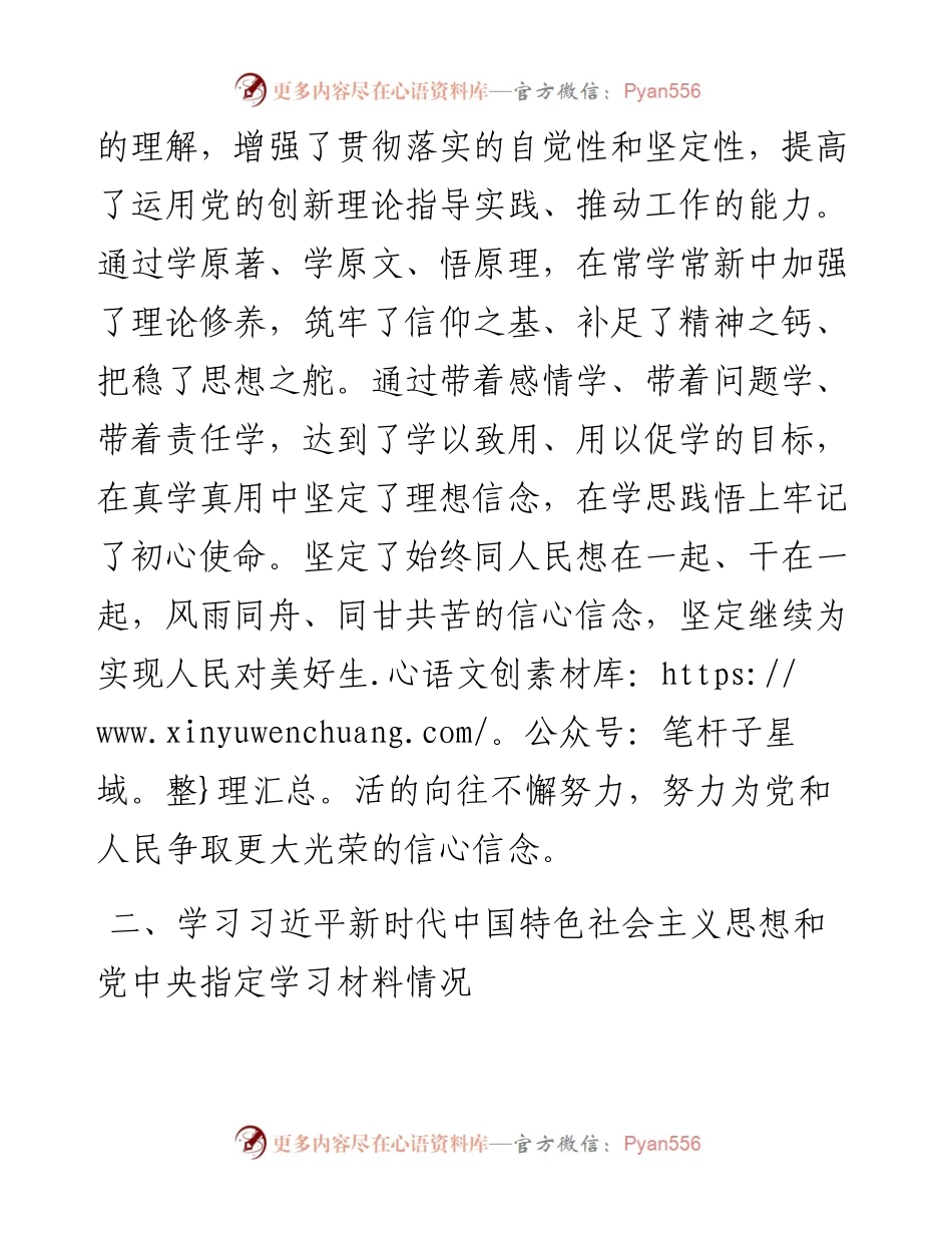 0719县委常委党史学习教育专题组织生活会个人检视剖析材料.docx_第2页