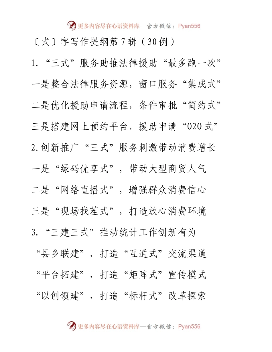 0401〔式〕字写作提纲第7辑（30例）.docx_第1页