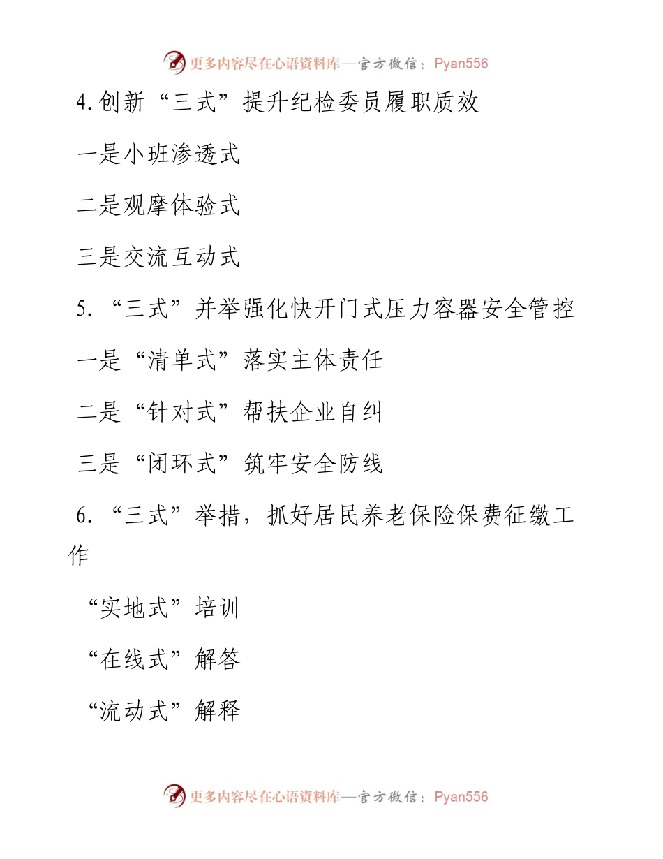 0401〔式〕字写作提纲第7辑（30例）.docx_第2页