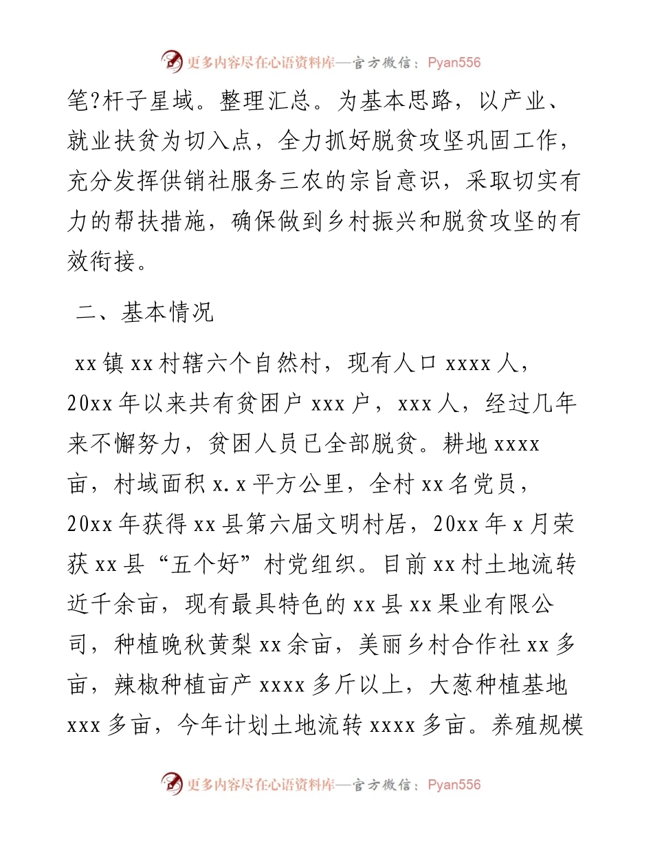 030406：供销社定点帮扶xx村度工作计划.docx_第2页