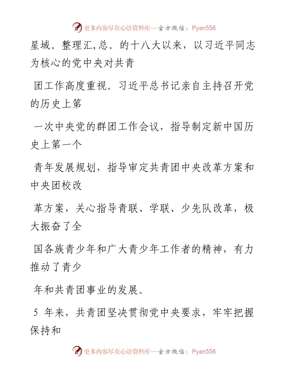 0626谱写无愧于新时代的青春篇章.docx_第2页