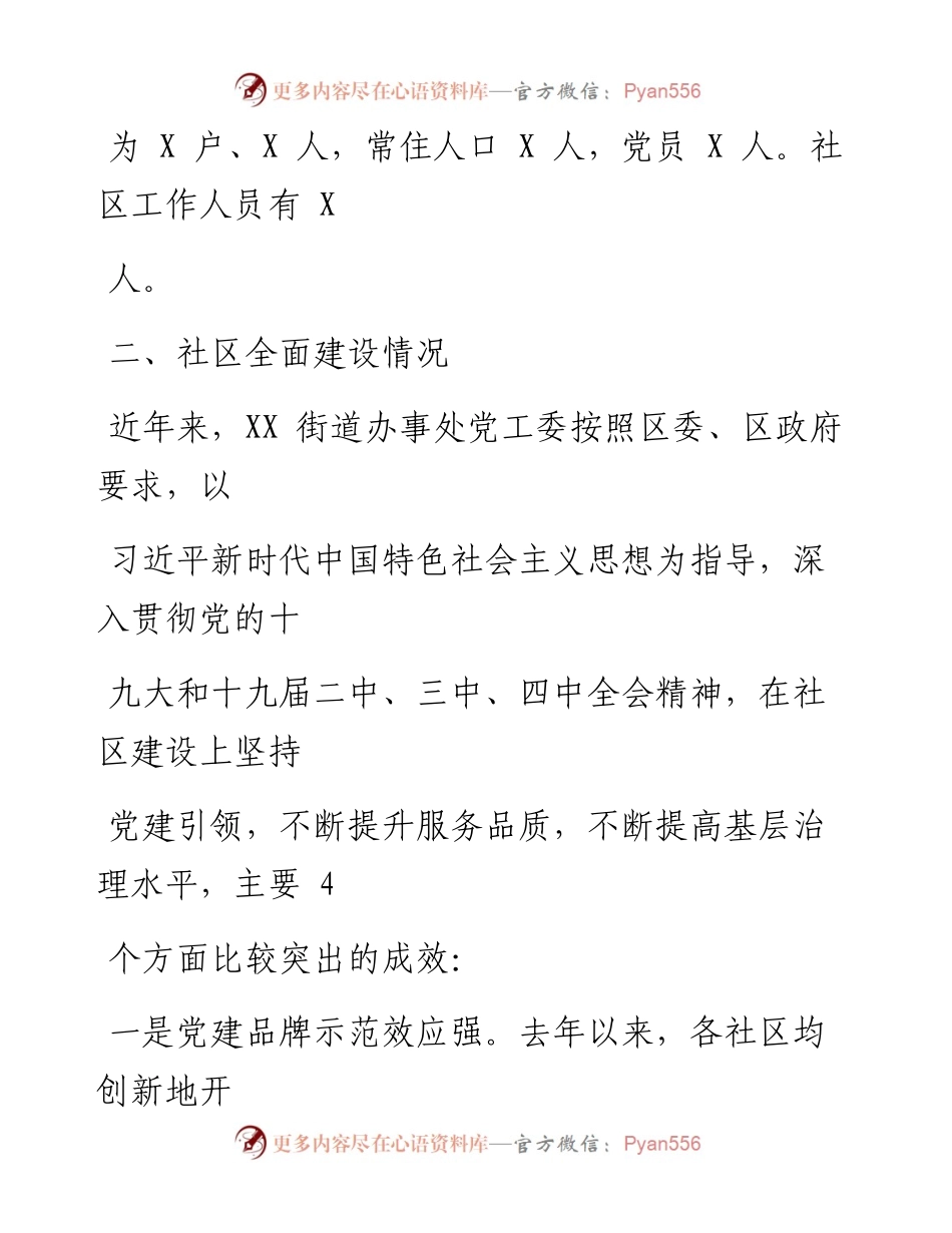 0413笔友分享向第X巡察组的工作汇报.docx_第2页