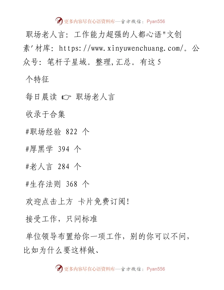 -03-16 职场老人言：工作能力超强的人都有这5个特征.docx_第1页