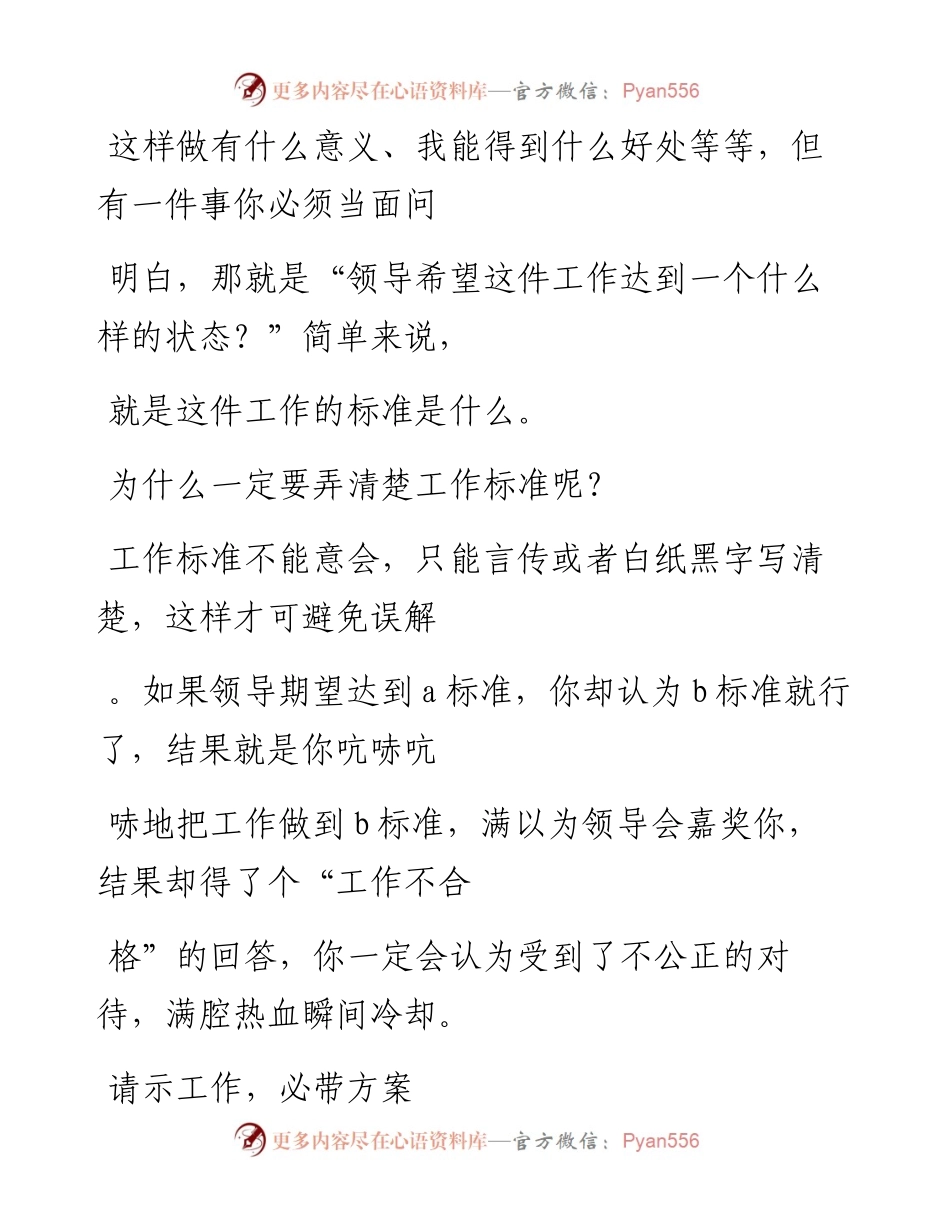 -03-16 职场老人言：工作能力超强的人都有这5个特征.docx_第2页