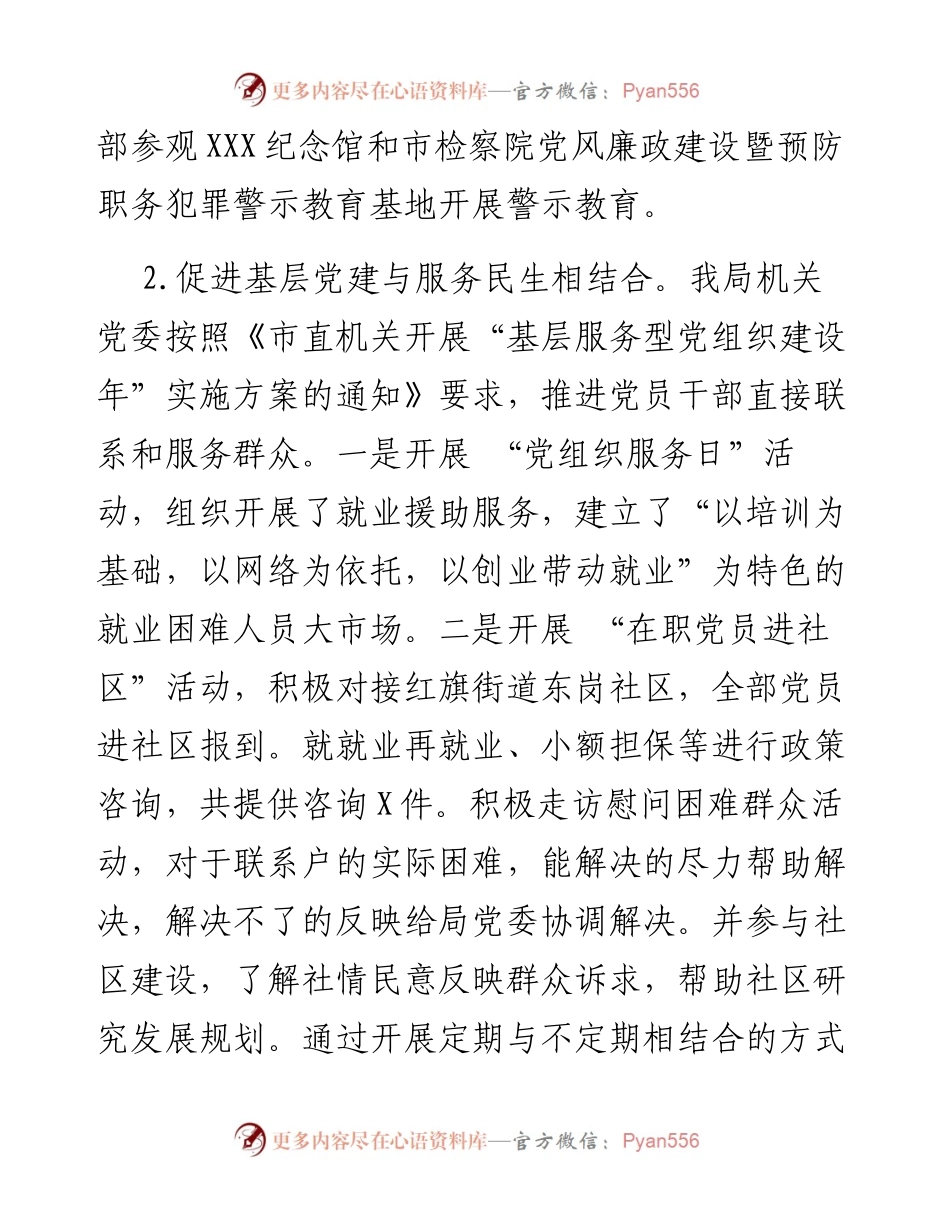 0429市人社局机关党委书记抓基层党建工作述职报告.docx_第2页